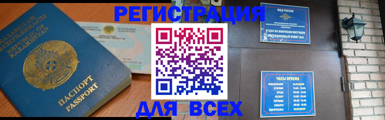 миграционный учет в Арамили